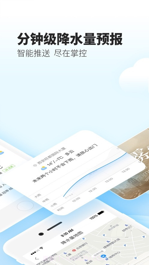 最美天气最新版6.22截图