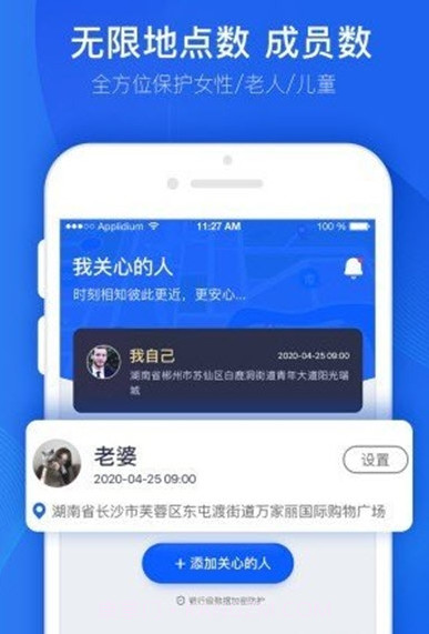 踪迹查v1.23截图