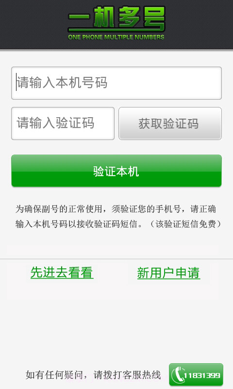 一机多号v2.5.9截图