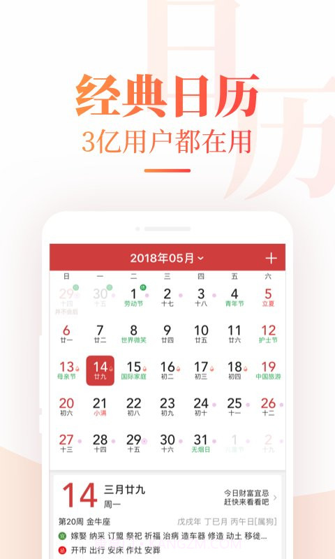 中华万年历去广告版v1.13截图