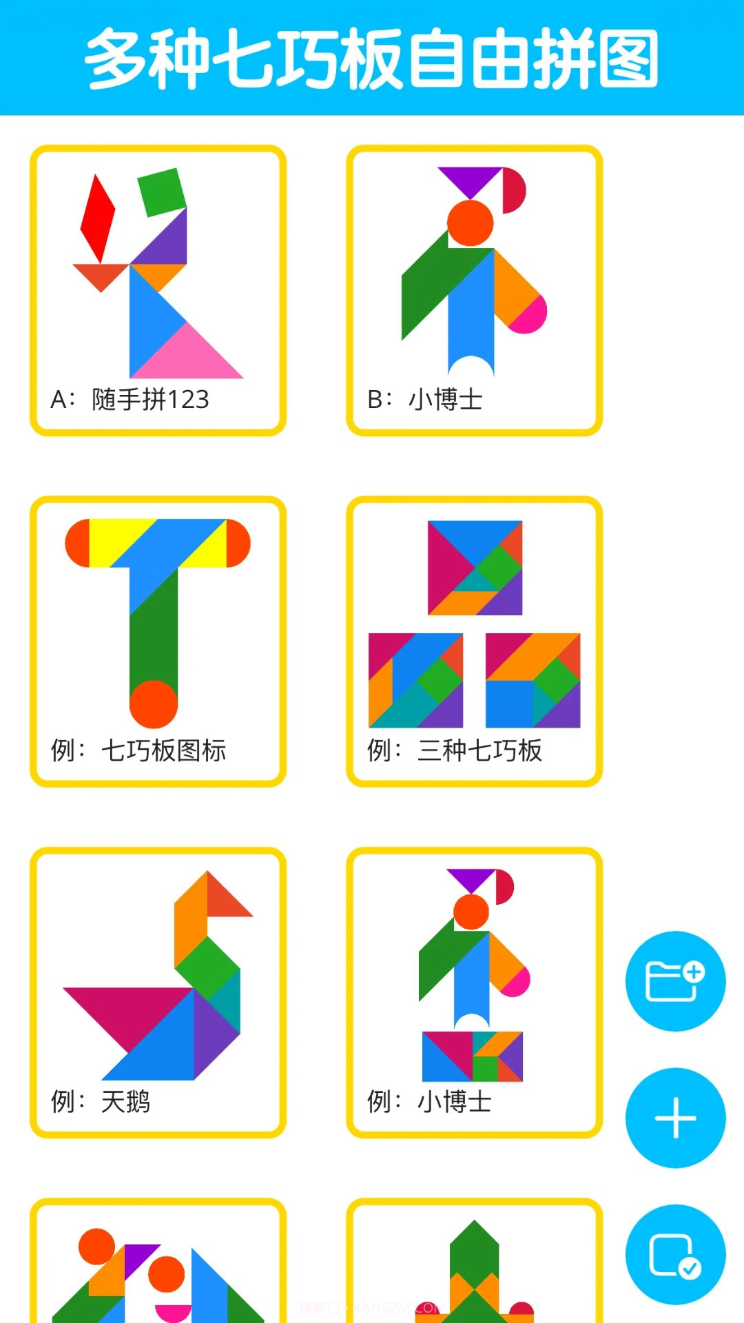 七巧板大师全新版本1.3.2截图