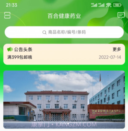 百合健康药业v3.16.22截图