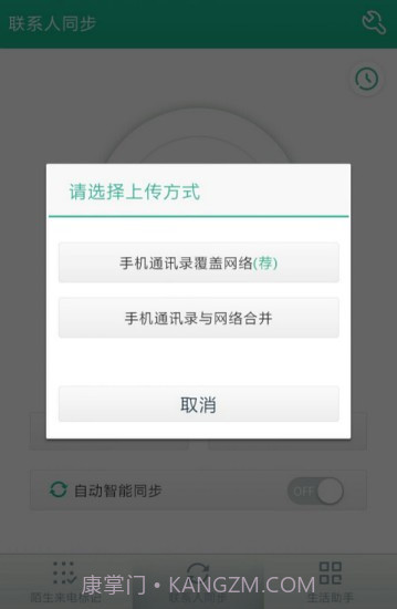 号码管家v1.0.3截图