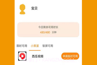 悟空守护孩子端v1.1.18截图