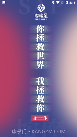 摩梭足1.0.24截图