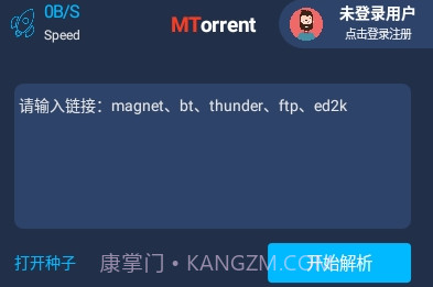 MT下载器最新版V1.0.17截图