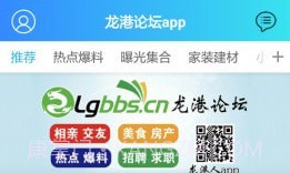 龙港论坛v4.2.24截图