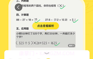 快对作业答案(快对在线快对作业答案)V2.4 V2.19截图