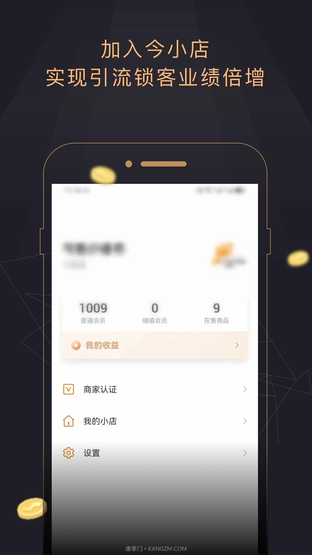 今小店官网版1.4.8截图