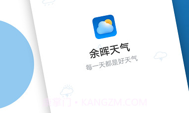 巽羽余晖天气预报v1.0.17截图