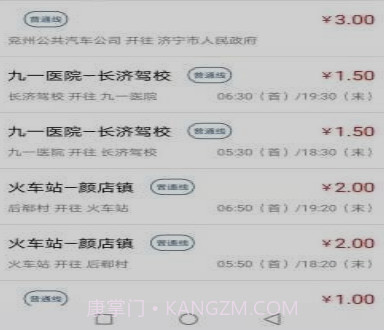 鱼台公交v1.1.23截图