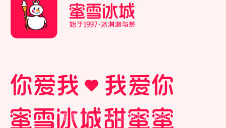 蜜雪冰城点外卖v2.2.21截图