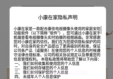 小康在家appv1.8.17截图