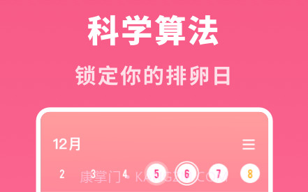 备孕专家v2.1.22截图