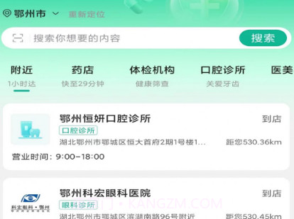 楚惠大健康v1.0.20截图