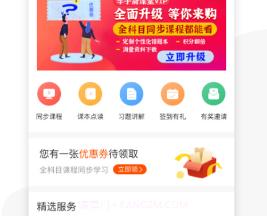 学子斋课堂v0.2.25截图