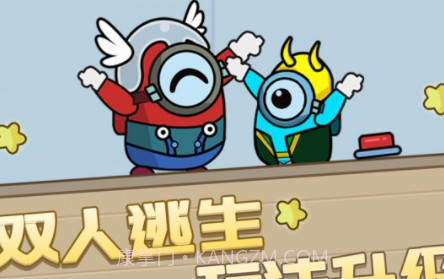 双人逃亡记3v1.22截图