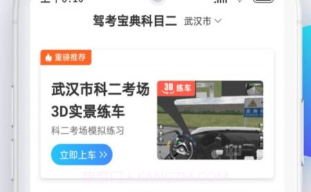 驾考宝典科目二v2.0.21截图