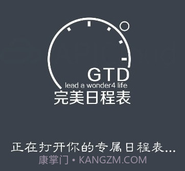 完美日程表v2.0.24截图