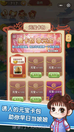 我要当娘娘1.18截图