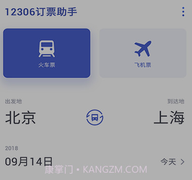 马上订机票v1.1.23截图