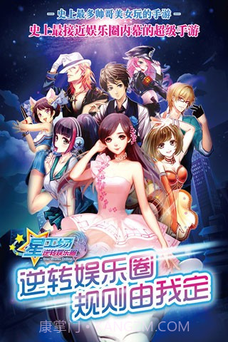 明星梦工厂女生完整版1.4.2截图