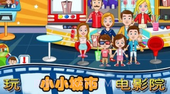 我的城市电影院v1.1.25截图