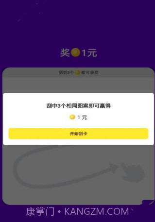 刮宝最新版v1.56截图