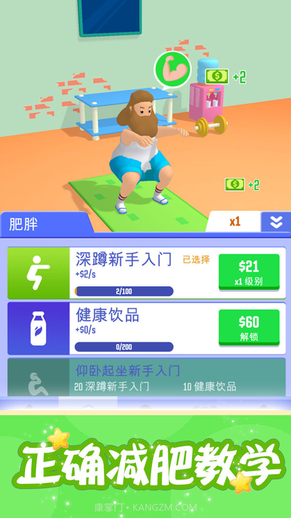 肥宅成功记v1.0.24截图