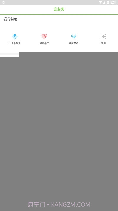 嘉兴市民服务网(我的嘉兴)4.1.20截图