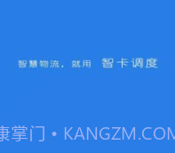 智卡调度v1.0.23截图