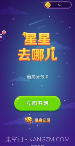 星星去哪儿2v1.19截图