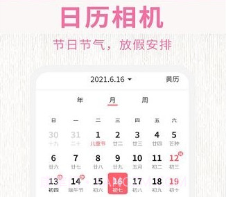 超级日历相机v1.0.23截图