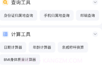 随身工具箱v1.0.17截图