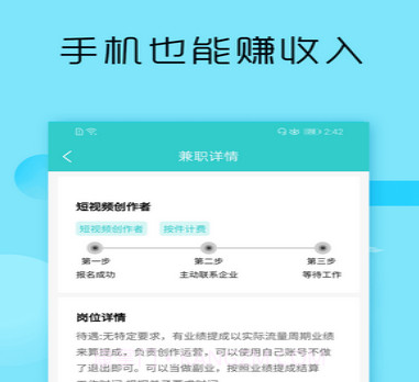 兼职酷v10.0.25截图