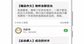 优故事v1.24截图