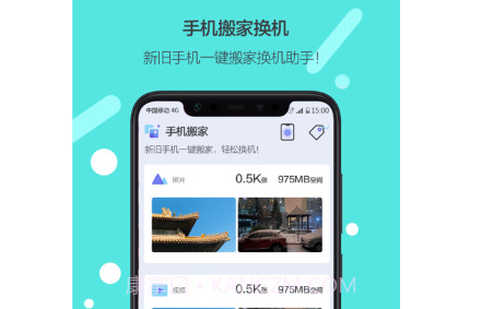 换机搬家v1.23截图