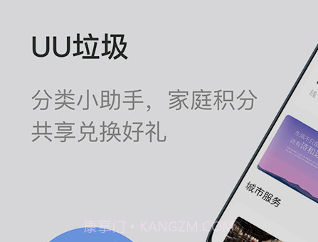 UU垃圾v1.0.22截图