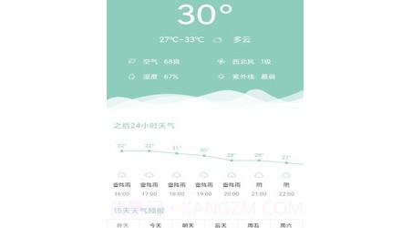 可达天气v1.0.19截图