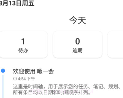 暇一会v0.8.22截图