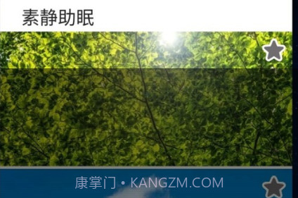 素静助眠v5.22截图