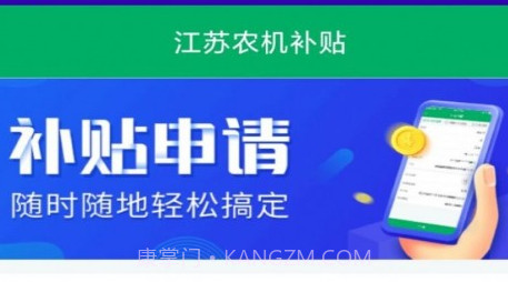 江苏农机补贴v1.2.23截图