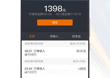 快来车司机端v4.60.5.14截图