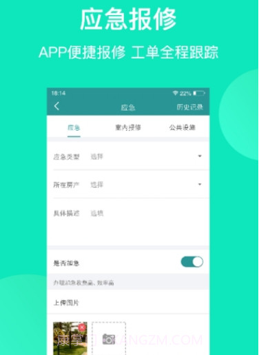 群苑(物业服务)v1.4.24截图