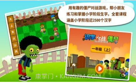 阳阳识字大战僵尸v2.5.4.21截图