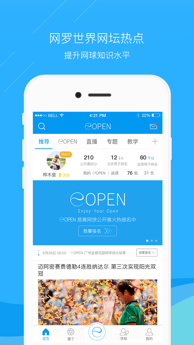 乐网网球v8.2.22截图