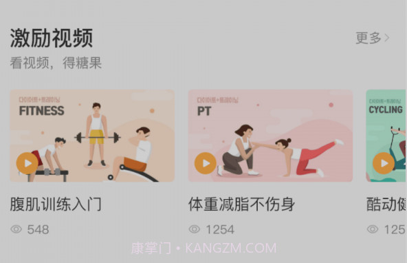 享链健身v1.20截图