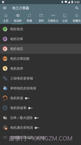 电工计算器(Electrical Calculations)v1.17截图