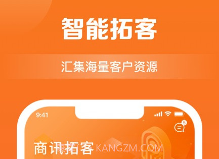 商讯拓客v4.1.19截图