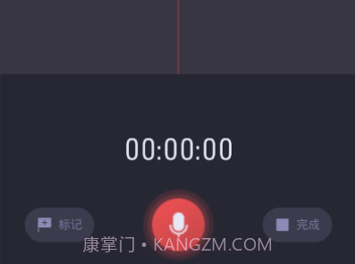 手机录音笔APPv2.16截图